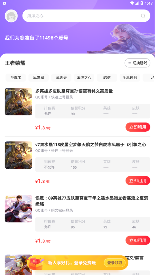 租号玩极速版：低成本畅享游戏皮肤与装备，安全便捷的账号租赁指南