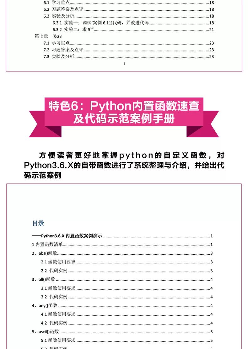 初学编程100个代码：从零到项目实战的快乐学习指南
