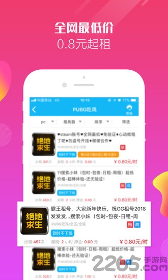 租号平台app下载安全指南：如何避开陷阱，轻松租到靠谱账号