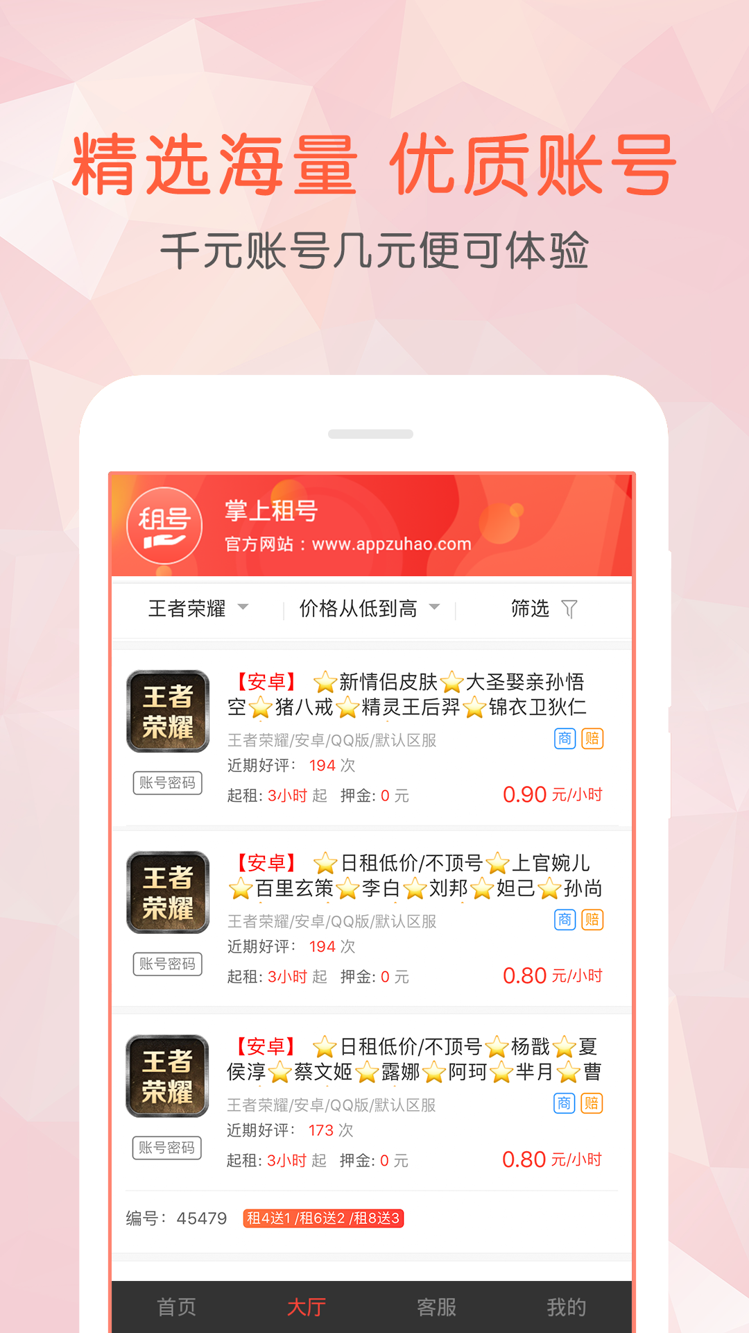 租号平台app下载安全指南：如何避开陷阱，轻松租到靠谱账号