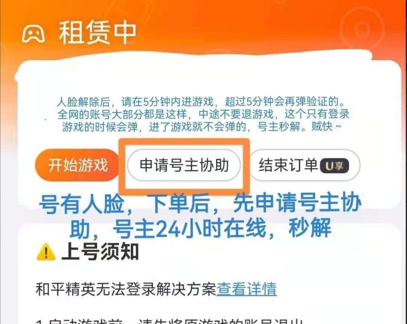 租号平台下载全攻略：安全下载、安装与使用教程，避免风险轻松租号