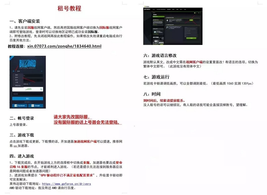租号平台下载全攻略：安全下载、安装与使用教程，避免风险轻松租号