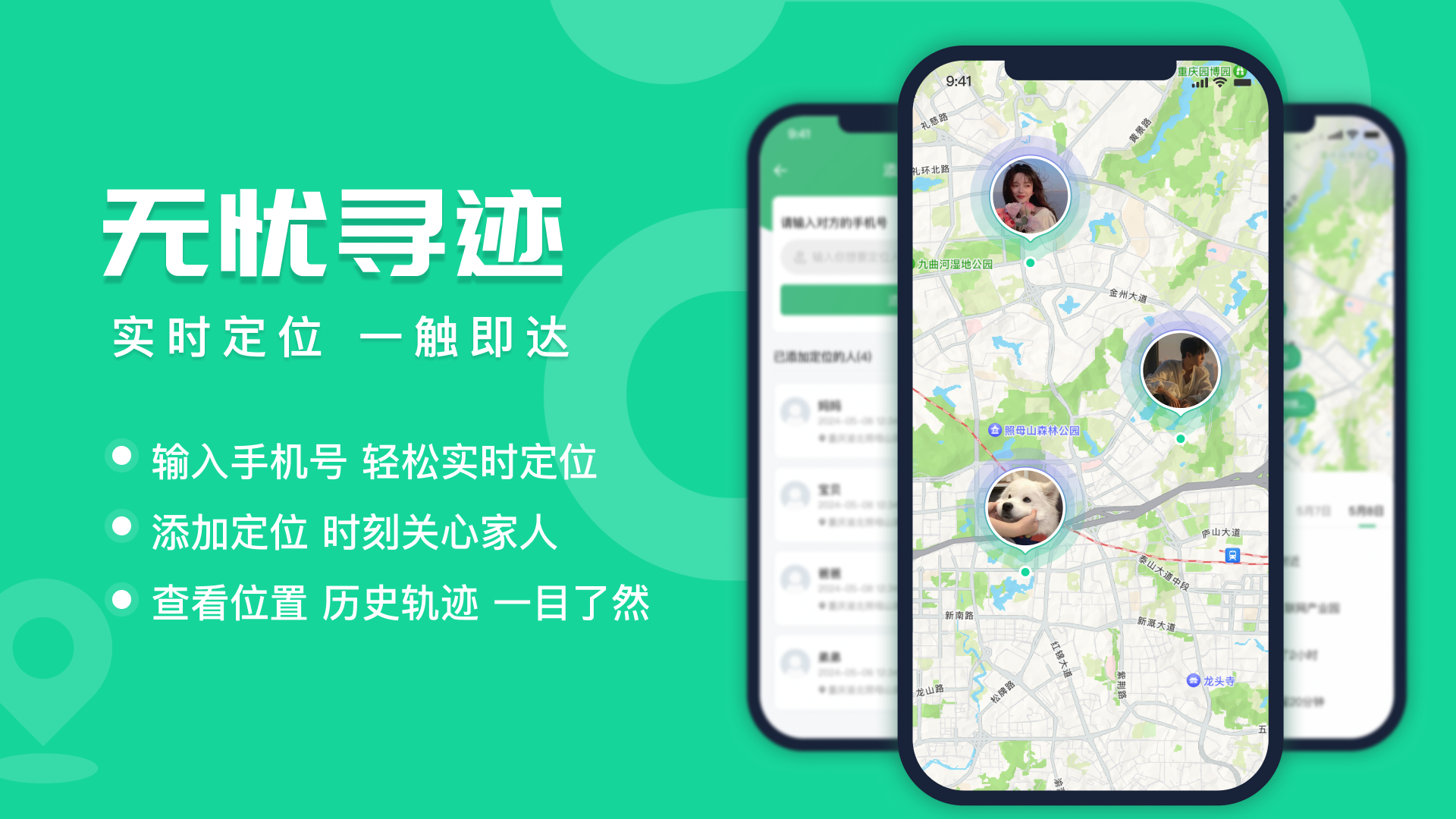 免费追踪对方手机号位置软件：安全合法使用指南，轻松守护家人安全