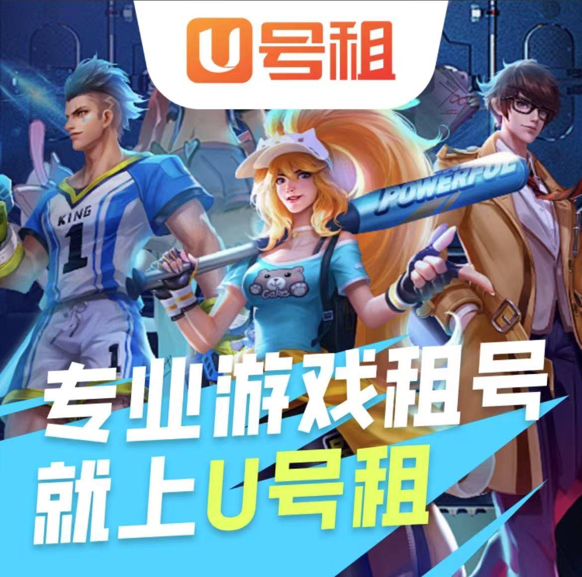 苹果租号平台app：安全省钱租号攻略，轻松解锁付费应用与游戏特权