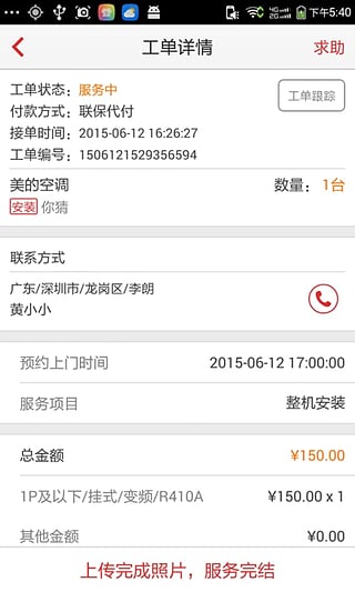 个人接单的安装平台：轻松预约专业师傅，告别安装烦恼  第2张