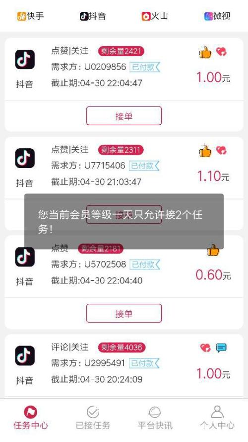 网上接单平台有哪些？2024最新推荐，帮你快速找到靠谱赚钱渠道  第2张