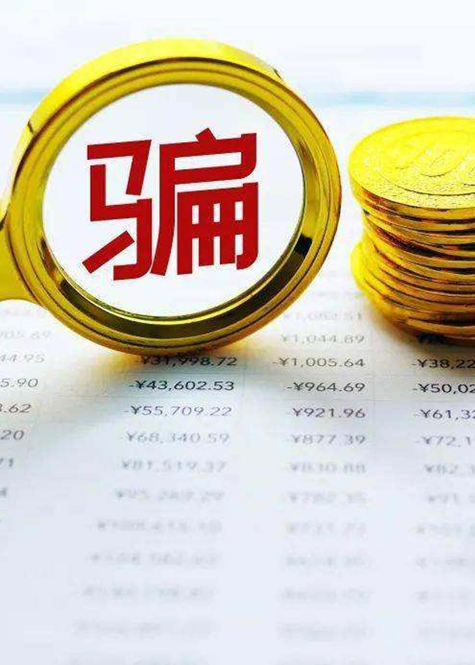 盗快手号软件100%成功是骗局吗？揭秘真实风险与合法防护指南  第2张