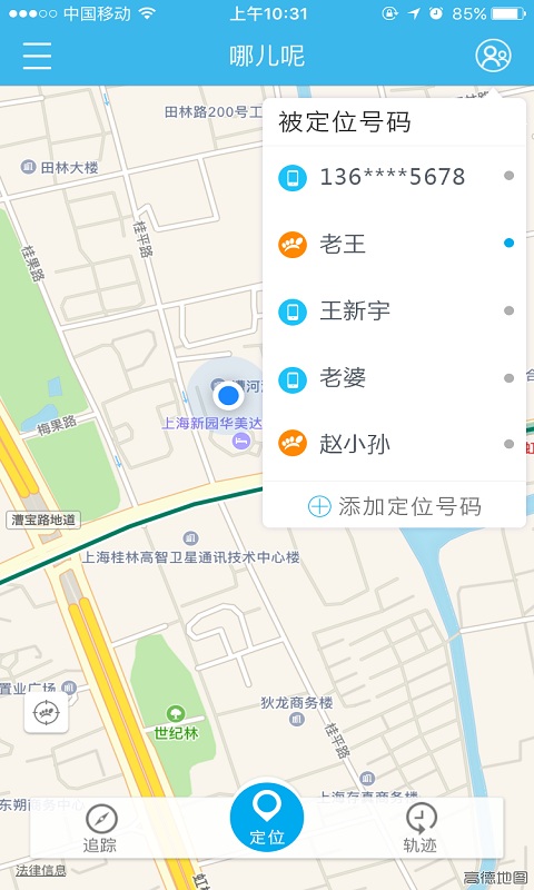 直接输入手机号就能定位免费：快速解决找人烦恼，享受安心便捷生活  第3张