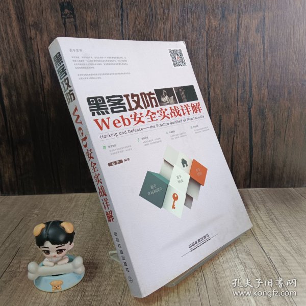 黑客赵丹著网安资深人士的揭秘：从密码管理到企业防护，15年实战经验助你轻松抵御网络威胁  第3张