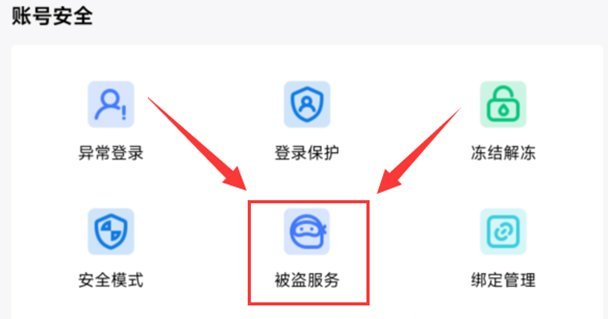 怎么才能把别人的号盗了呢？揭秘账号安全防护全攻略，守护你的数字资产  第1张