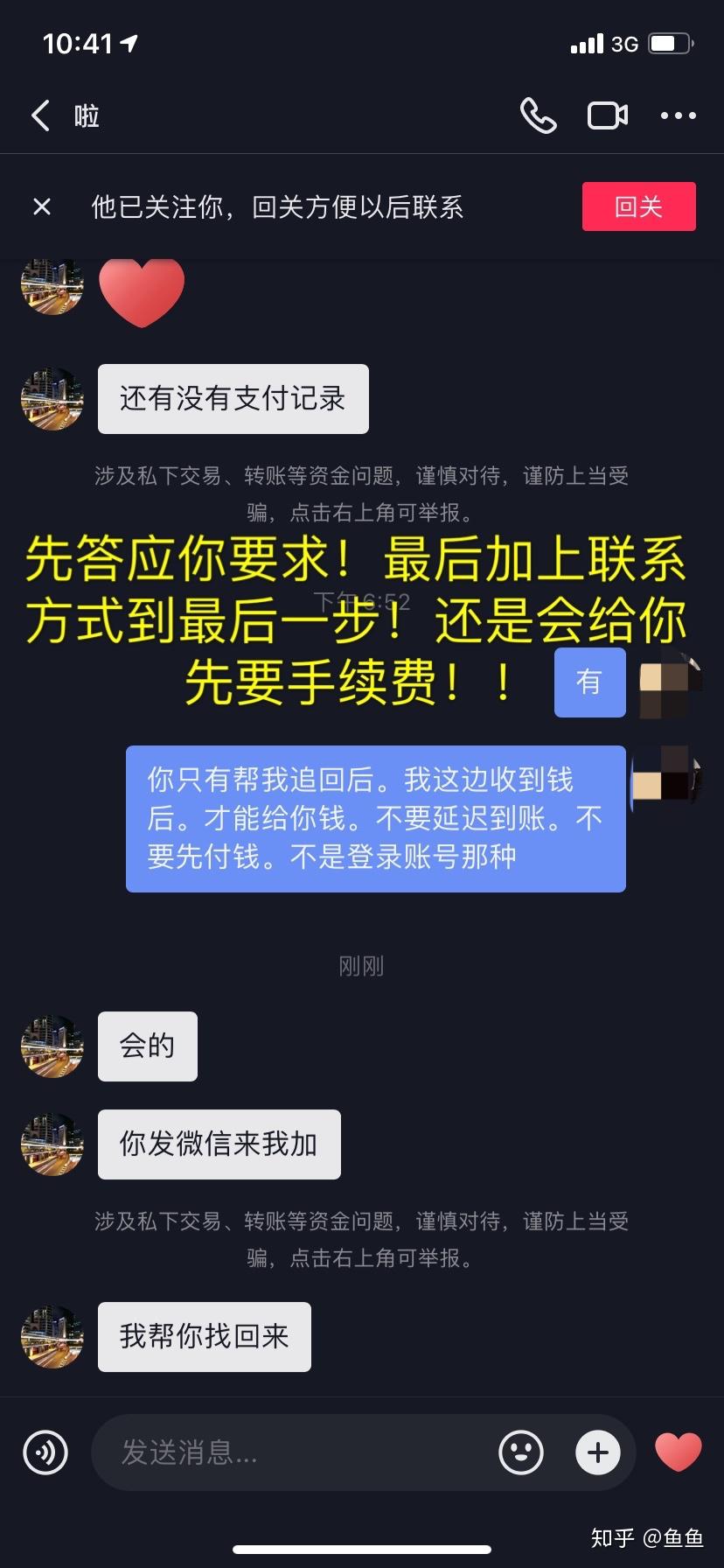 黑客追款骗局揭秘：如何识别并避免二次诈骗，保护你的财产安全  第3张