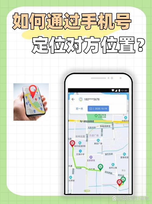 手机号码定个位找人免费：轻松掌握精准定位技巧，安全找回亲友与设备