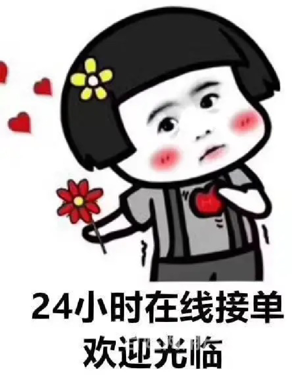 24小时在线接单表情包：随时随地定制专属表情，解决深夜灵感与营销需求  第1张