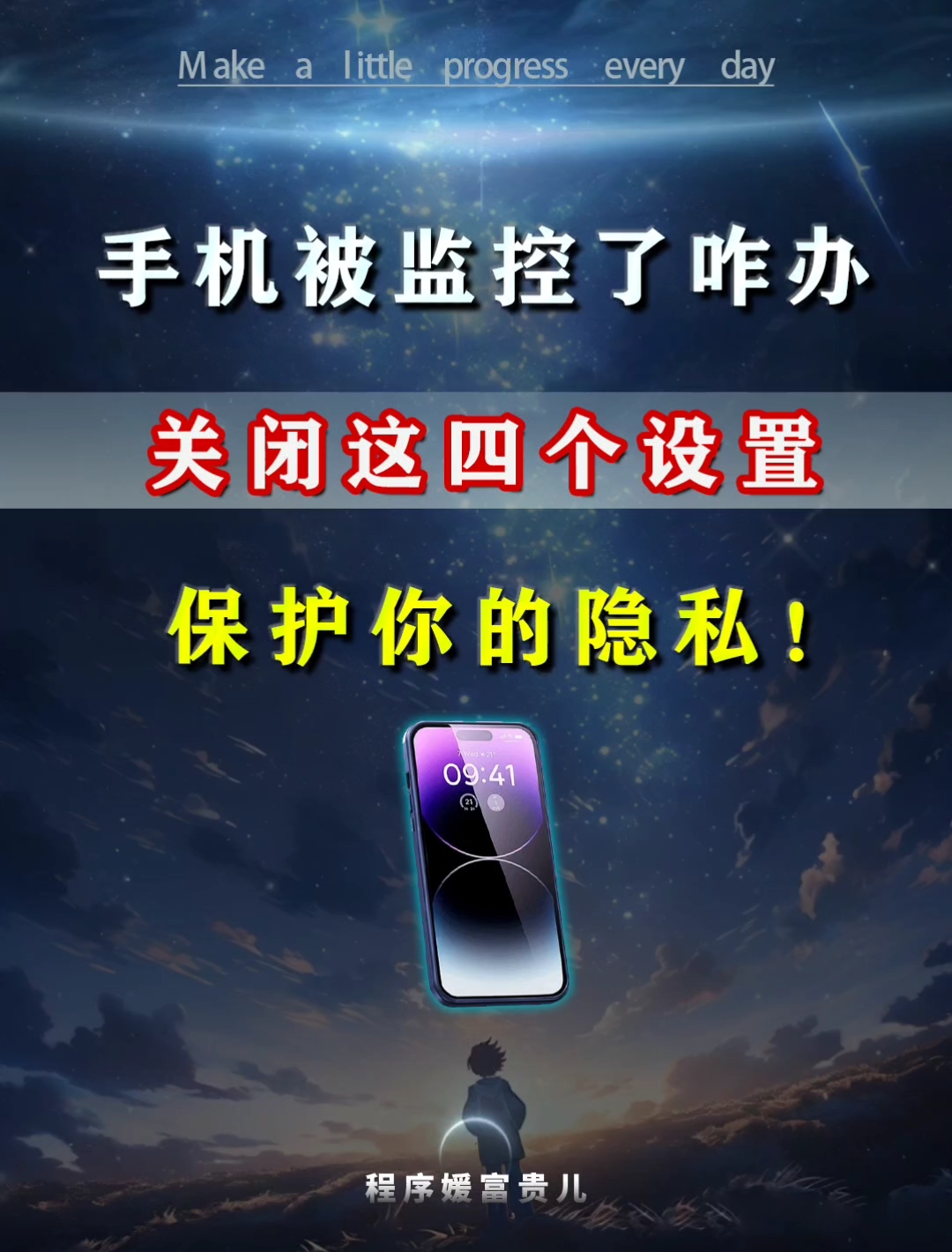 强行定位对方手机号：保护隐私安全，避免被无形监视的恐惧  第3张