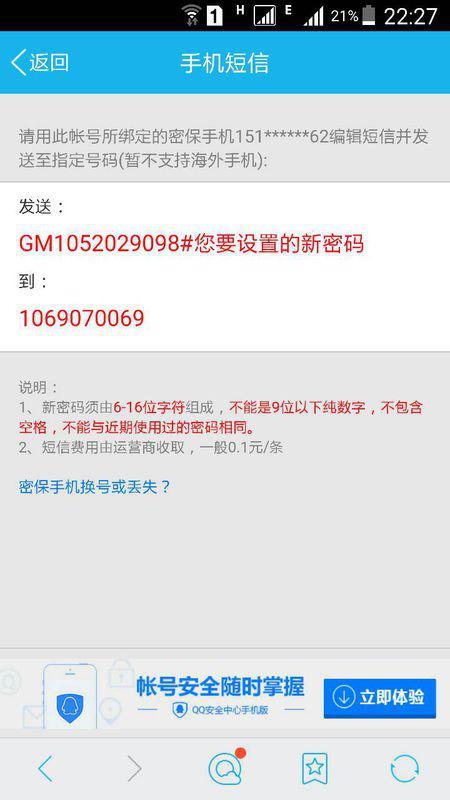 秒破QQ密码免费？揭秘真相与官方安全找回方法，保护账号不再焦虑  第1张