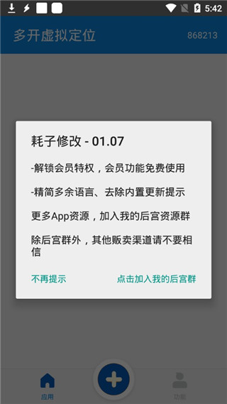 QQ虚拟位置软件免费版：一键修改定位，轻松保护隐私与解决尴尬  第1张