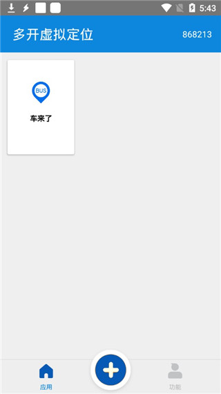 QQ虚拟位置软件免费版：一键修改定位，轻松保护隐私与解决尴尬  第2张