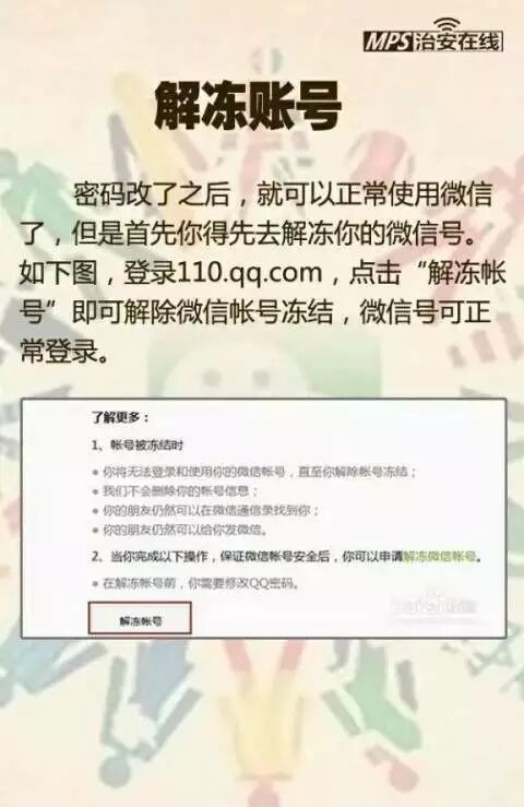 怎么把被盗的号盗回来？立即行动冻结账号+申诉找回全攻略