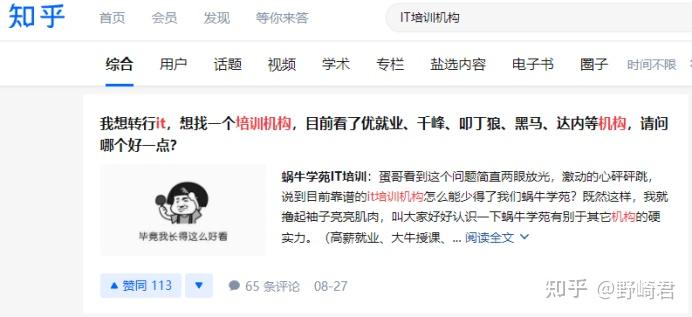 黑马程序员：从零基础到高薪就业的IT培训指南，轻松掌握热门技能  第1张