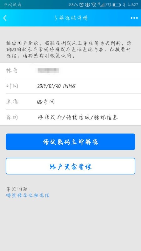 QQ破解版永久真的安全吗？揭秘隐藏风险与官方正版优势，保护账号更安心  第3张