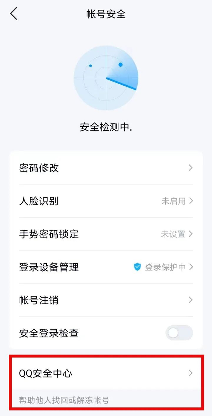 盗QQ密码神器免费无需激活？揭秘骗局风险与官方安全防护指南