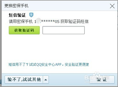 免验证改qq密保手机真的安全吗？揭秘背后风险与官方正确操作步骤  第2张