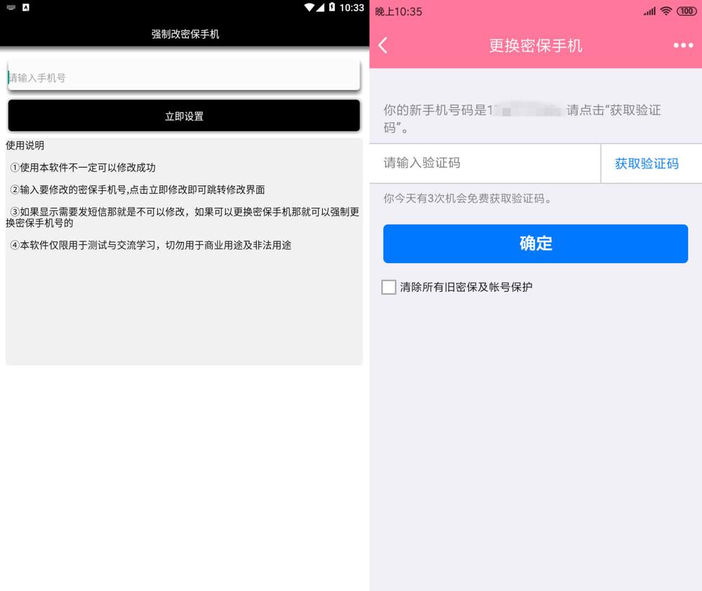 免验证改qq密保手机真的安全吗？揭秘背后风险与官方正确操作步骤  第3张