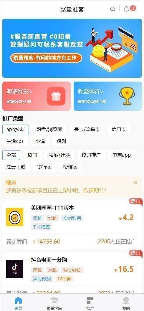 地推app接任务平台：告别传统推广烦恼，轻松接单稳定赚钱  第1张
