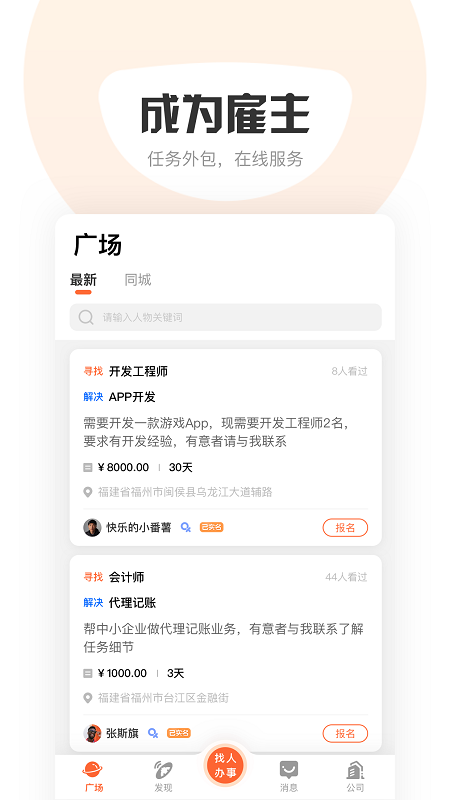 接单神器app：自由职业者高效赚钱的必备工具与实战技巧  第1张