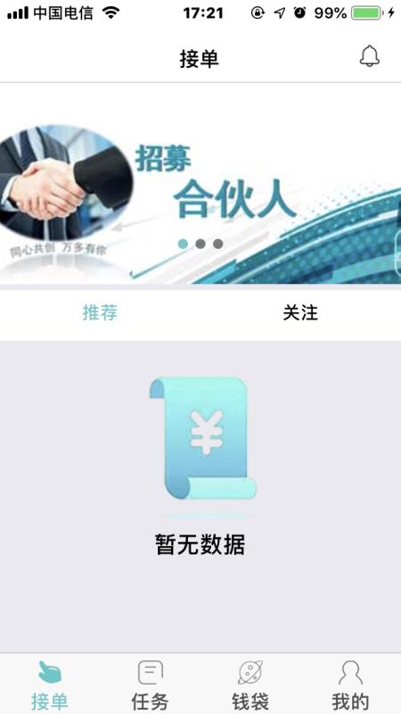 接单神器app：自由职业者高效赚钱的必备工具与实战技巧  第2张