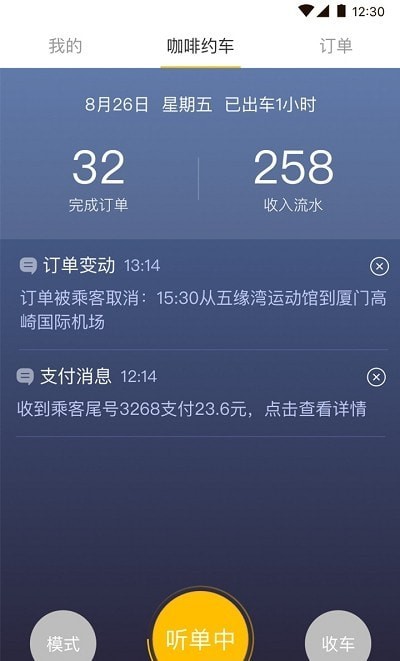 滴滴黑科技接单软件：揭秘提升网约车司机收入与效率的便捷工具  第3张