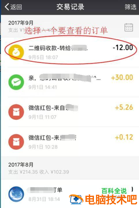 微信做单一单一结：即时到账，轻松管理每一笔交易  第1张