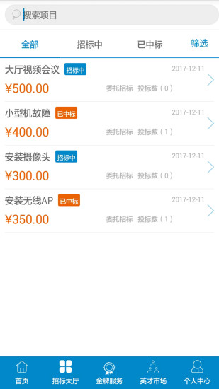 工程接单平台app：轻松接单赚钱，告别找活难的烦恼  第2张