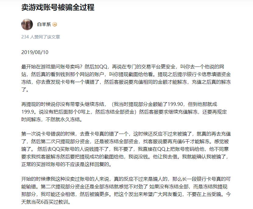 租号免费0元破解版背后的陷阱：账号被盗、法律风险与真实代价全解析  第2张