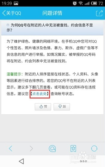 QQ号状态异常涉嫌多人举报怎么办？快速解封与预防指南  第3张