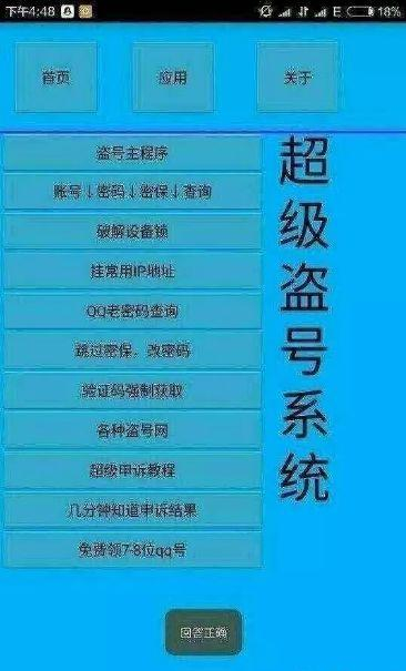黑客QQ盗号免费不收钱?揭秘真实陷阱与账号防护全攻略
