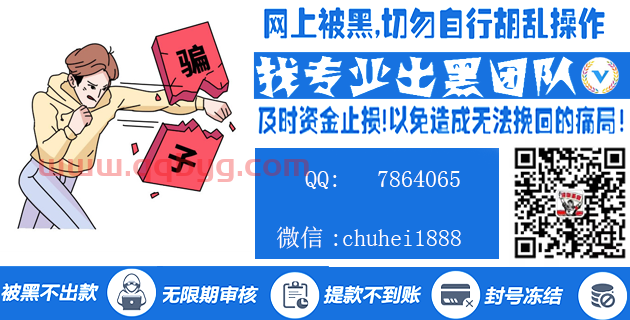 平台被黑不给提现怎么办？4步紧急应对+维权全攻略，快速拿回你的钱  第3张