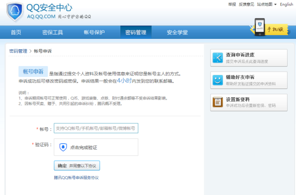 手机专门破qq密码的免费软件真的安全吗？揭秘隐藏风险与合法找回方法  第3张