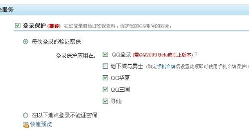 免费盗qq密码在线网站是骗局？揭秘QQ密码安全防护全攻略  第3张