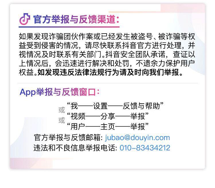免费盗号的app抖音有哪些？揭秘盗号陷阱与防护技巧，守护你的账号安全  第2张