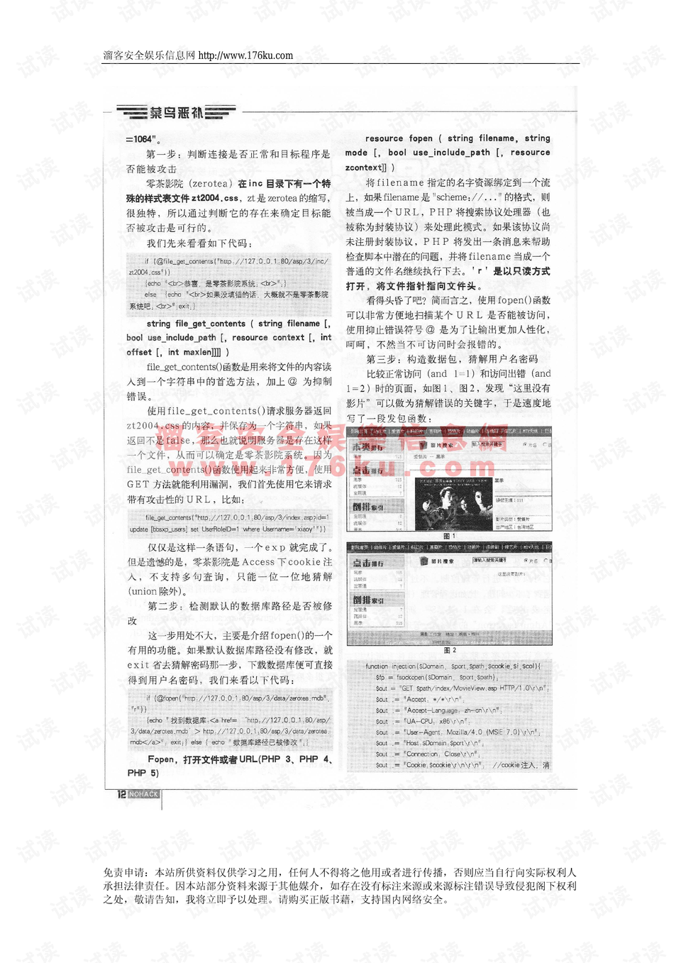 如何从0开始学黑客：从技术小白到安全专家的完整成长指南