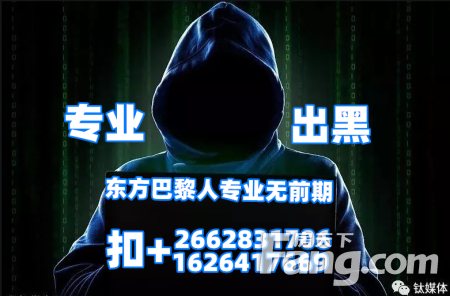 正规黑客24小时在线接单追款网：快速追回被骗资金，全天候专业援助