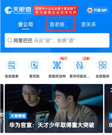 天眼查询个人信息全攻略：快速掌握背景调查技巧，规避商业风险  第3张