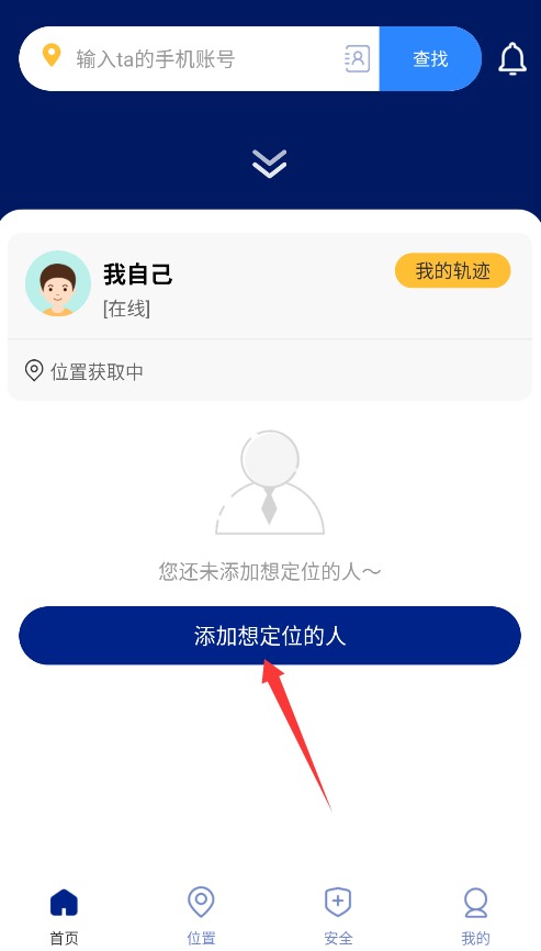 查位置输入电话：快速定位亲友位置的便捷方法与注意事项  第3张