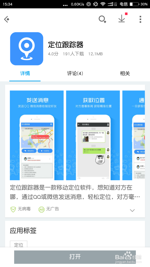 教你输入手机号免费查位置：揭秘定位技术真相与安全使用方法