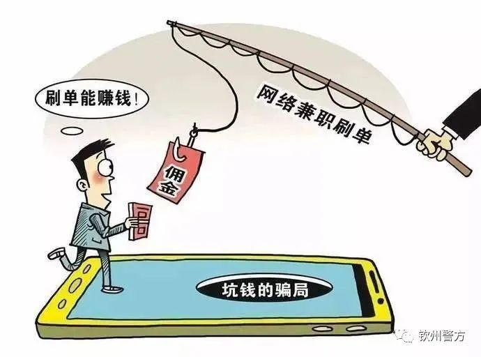 我给号码你加人一单30元：揭秘网络兼职背后的法律风险与安全陷阱