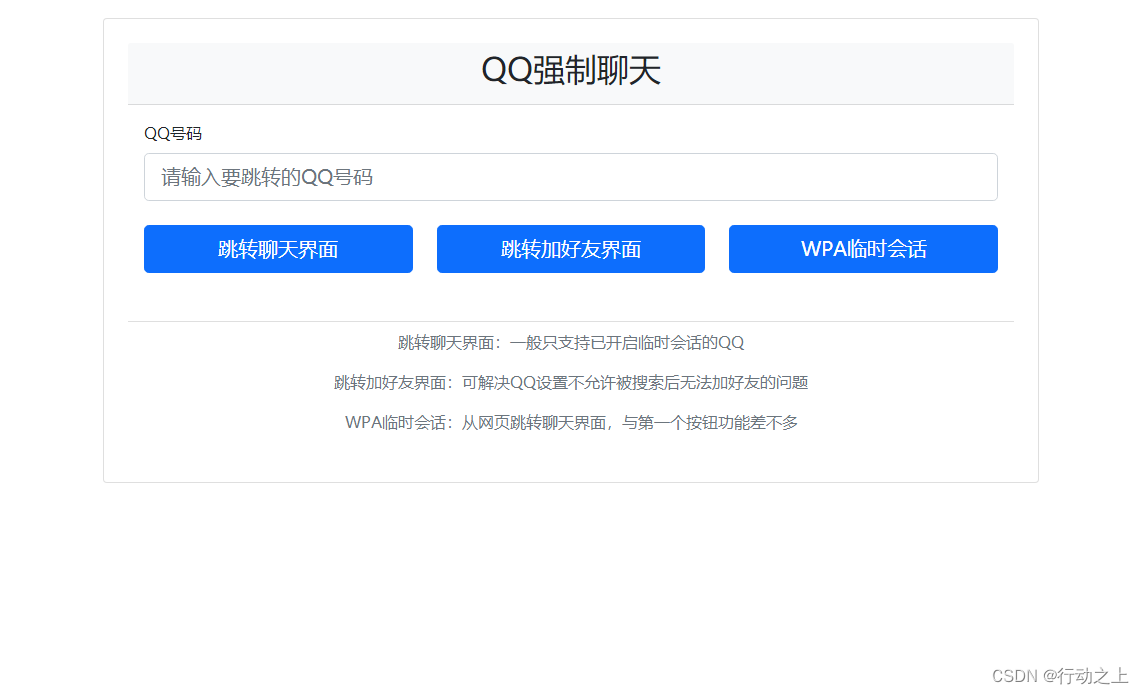 QQ一键强制加好友网站安全吗？揭秘账号被盗、信息泄露与法律风险，教你官方安全加好友技巧