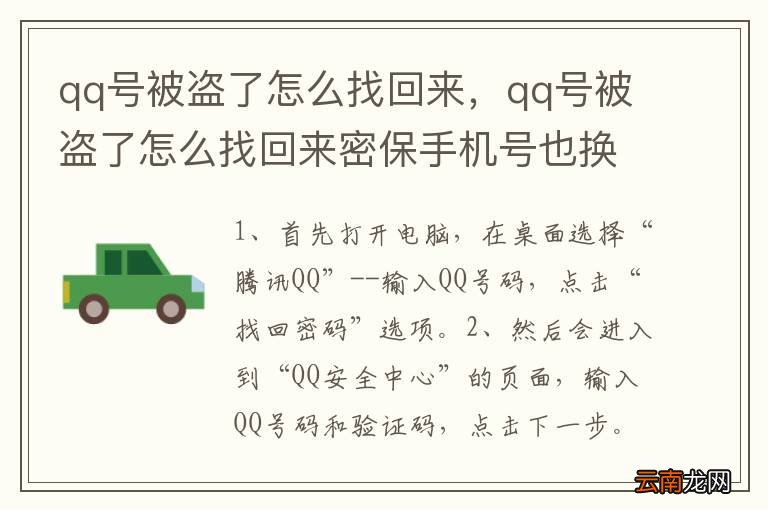 QQ号被盗怎么办？揭秘盗号黑客手段与紧急处理全攻略，快速找回账号  第2张