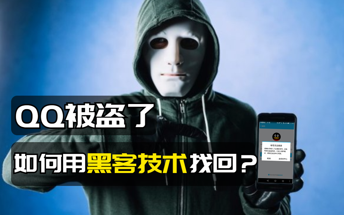 黑客盗号qq免费接单平台：揭秘盗号陷阱与防护全攻略，守护你的QQ账号安全