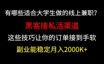 黑客技术接单是真的吗安全吗？揭秘真相与风险规避指南